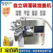 全自动自立袋灌装旋盖机洗衣液番茄酱转盘灌装机吸嘴袋伺服灌装机
