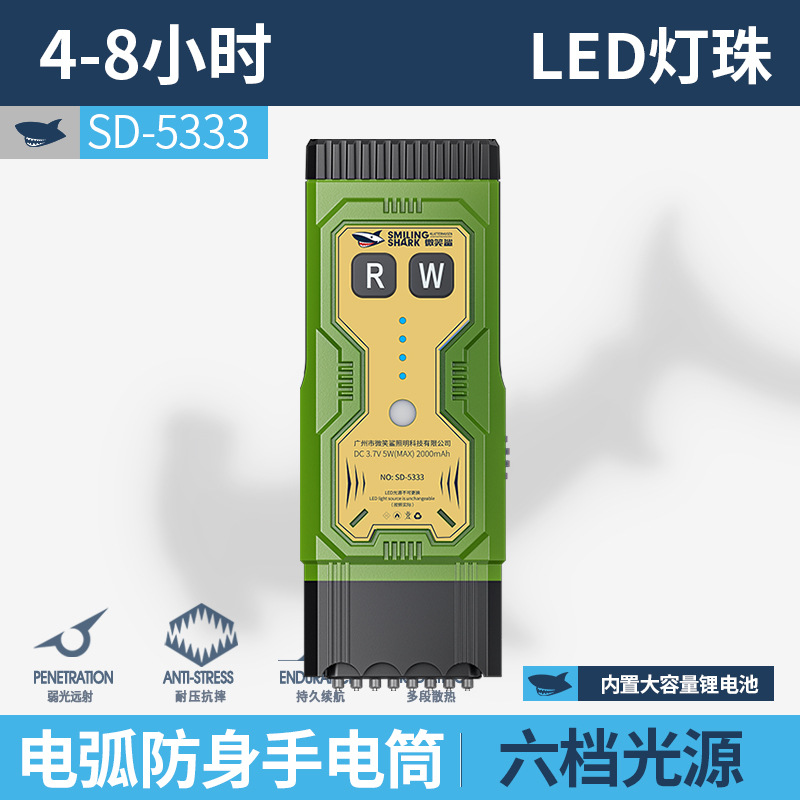 SD-5333 다기능 아크 손전등 [내장 배터리 2000MAH]