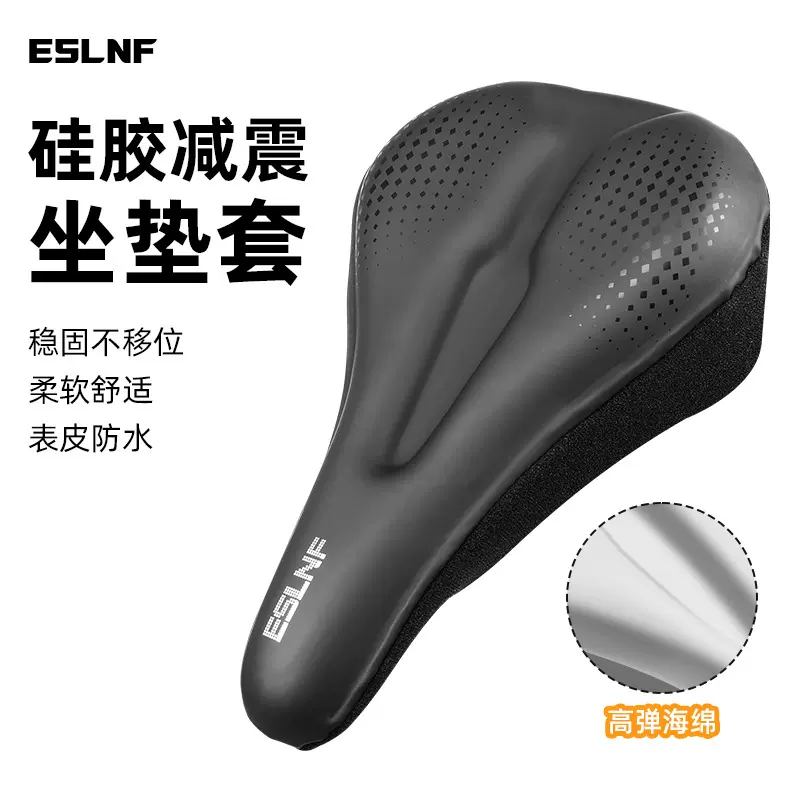 ESLNF自行车坐垫套软屁垫套公路车硅胶减震加厚软舒适山地车座套