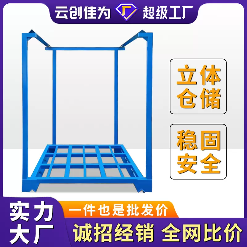 工厂仓库冷库冷链货架钢制固定堆叠重型周转架堆垛架定制巧固架