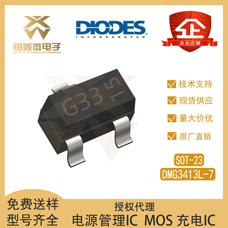 全新DIODES/美台 DMG3413L-7 封装SOT-23 P沟道 场效应管(MOSFET)
