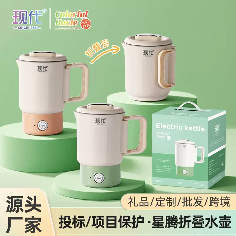 现代星腾折叠水壶小型出差旅行酒店便携式304不锈钢电烧水壶 礼品