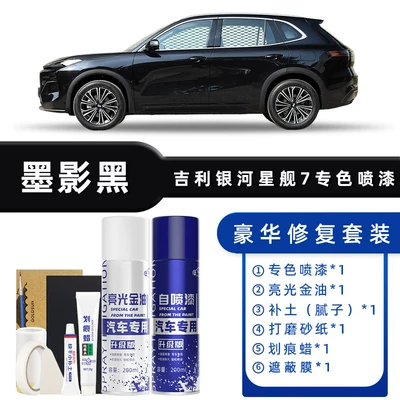 Avtomobil boya qələmləri – Suitable for Geely Galaxy Starship 7Emi - product-specification-grids-ink-shadow-black-luxury-repair-free-soil-replenishment-scratch-wax-masking-film-tools