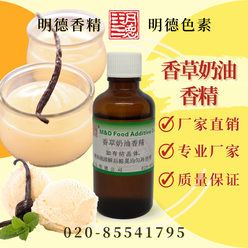 香草奶油香精 MF-82124