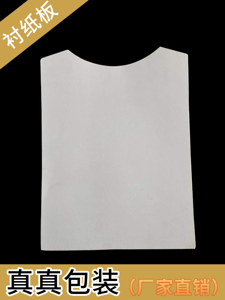 服装包装衬板女装圆领纸板T恤纸板衣服内衬连衣裙衬板纸衬衣纸板