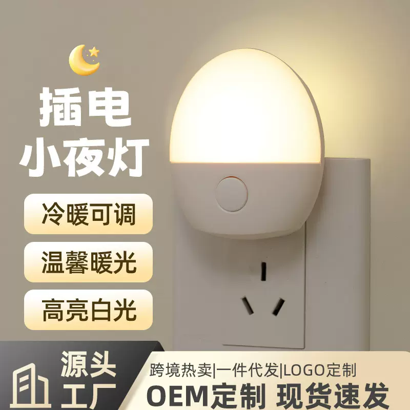 柯丽雅私模双档开关小夜灯简约床头灯卧室伴睡起夜喂奶过道橱柜灯