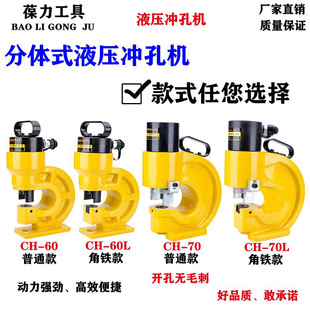 Electric hydraulic punching machine CH-6070 angle steel punching machine hole opener copper-aluminum bus bar machine iron plate channel steel plate