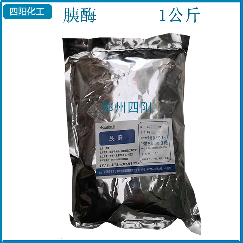 现货供应 胰酶 食品级 酶制剂 胰蛋白酶4000u/g 1kg起订 量大从优