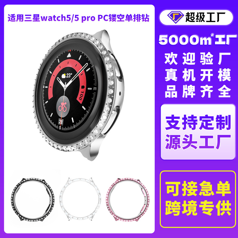 Suitable for Samsung Watch Case Pc Cut Out Diamond Galaxy Watch 5Pro Single Row Diamond Watch Protective Cover