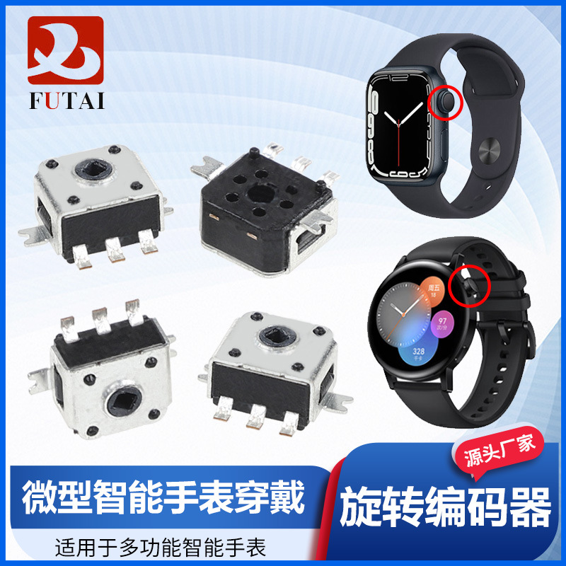 超小型EC04编码器6P/12P微型智能蓝牙手表穿戴设备编码器开关