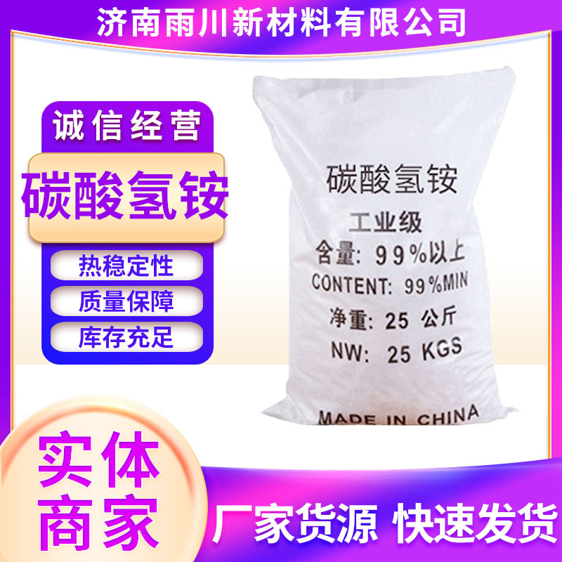 现货销售  碳铵 农业级碳酸氢铵 工业级碳酸氢铵