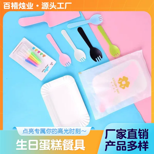 Cake Plate Disposable Birthday Dinner Plate Thickened Knife and Fork Set Paper Plate Dish Fork Spoon Candle Four-In-One Tableware
