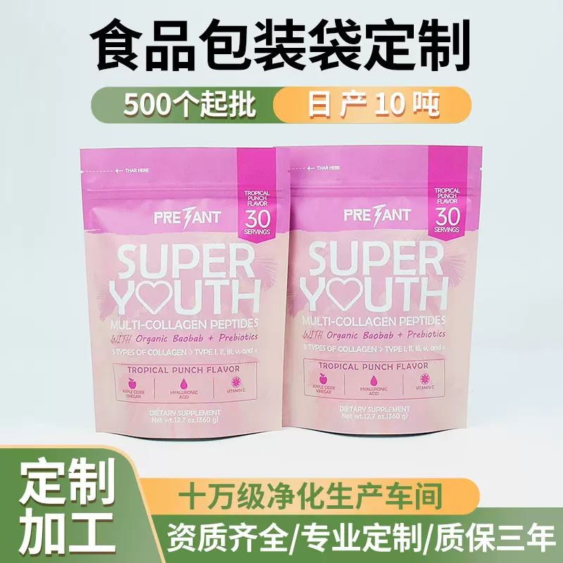 定制哑光零食镀铝食品包装袋透明塑料拉链袋小单定制自立包装袋
