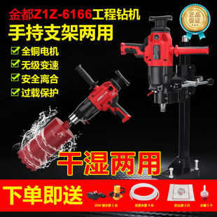 Jindu Waterless Dual-Purpose Diamond Drilling Machine 6166 Diamond Drilling Machine Engineering Drilling Machine Water Drill 9120 Water Grinding Drill