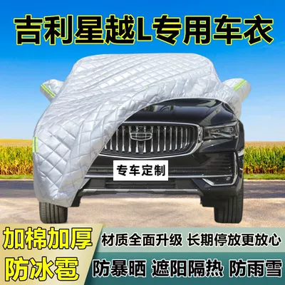 Geely – Car clothing Car Cover