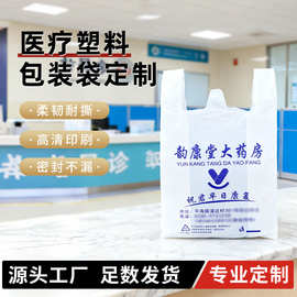 医疗塑料包装袋药房专用胶袋中西药品消毒无菌中药袋印刷logo定制