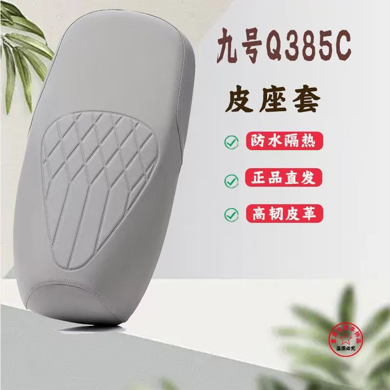 Suitable for Ninebot Q385C/Q380C/Q85C/Q80C Thickened Leather Sun-Proof and Waterproof Electric Seat Cushion Cover