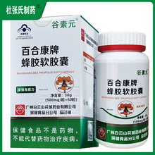 百合康牌蜂胶软胶囊500mg/粒*60粒谷素元一件代发蜂胶软胶囊