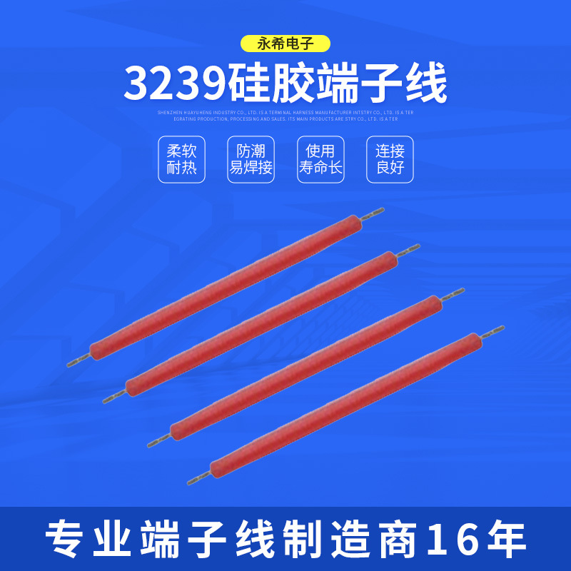 永希供应3239硅胶端子线 22AWG  24号耐高温线 95MM