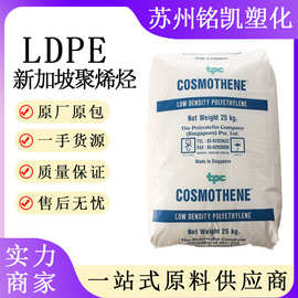 LDPE新加坡聚烯烃 G812 G810-S G811高光泽塑料玩具家用货品 现货
