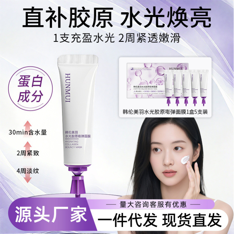 韩伦美羽水光胶原嘭弹面膜抗老紧致淡纹补水嫩肤便携次抛厂家直销|undefined