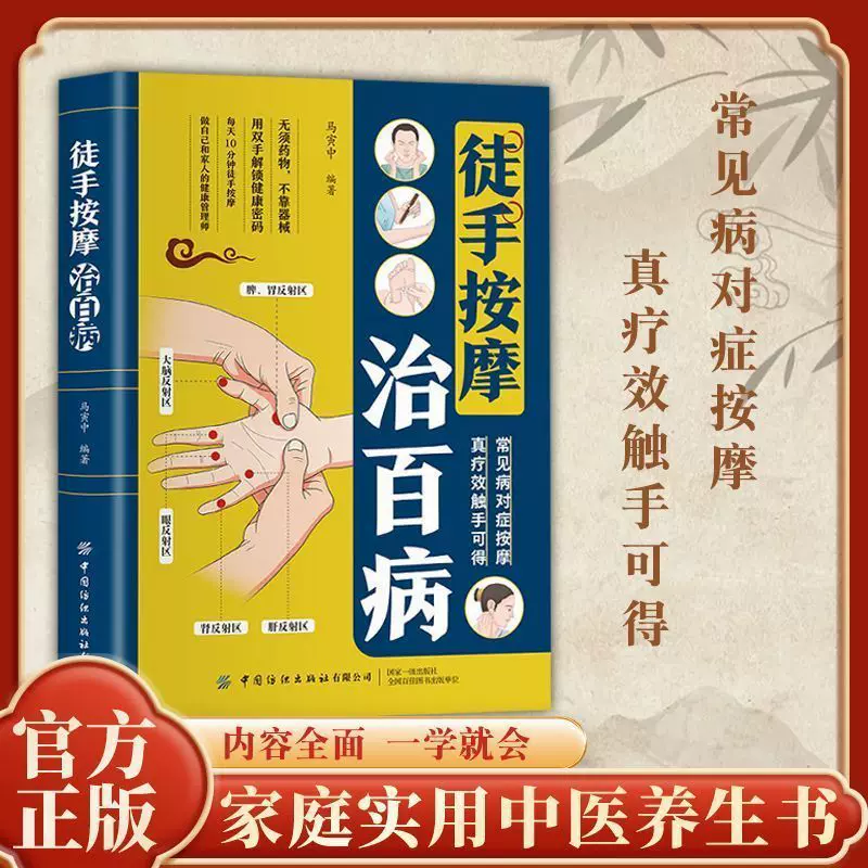 徒手按摩治百病 常见病对症按摩真疗效触手可得 家庭实用养生书籍