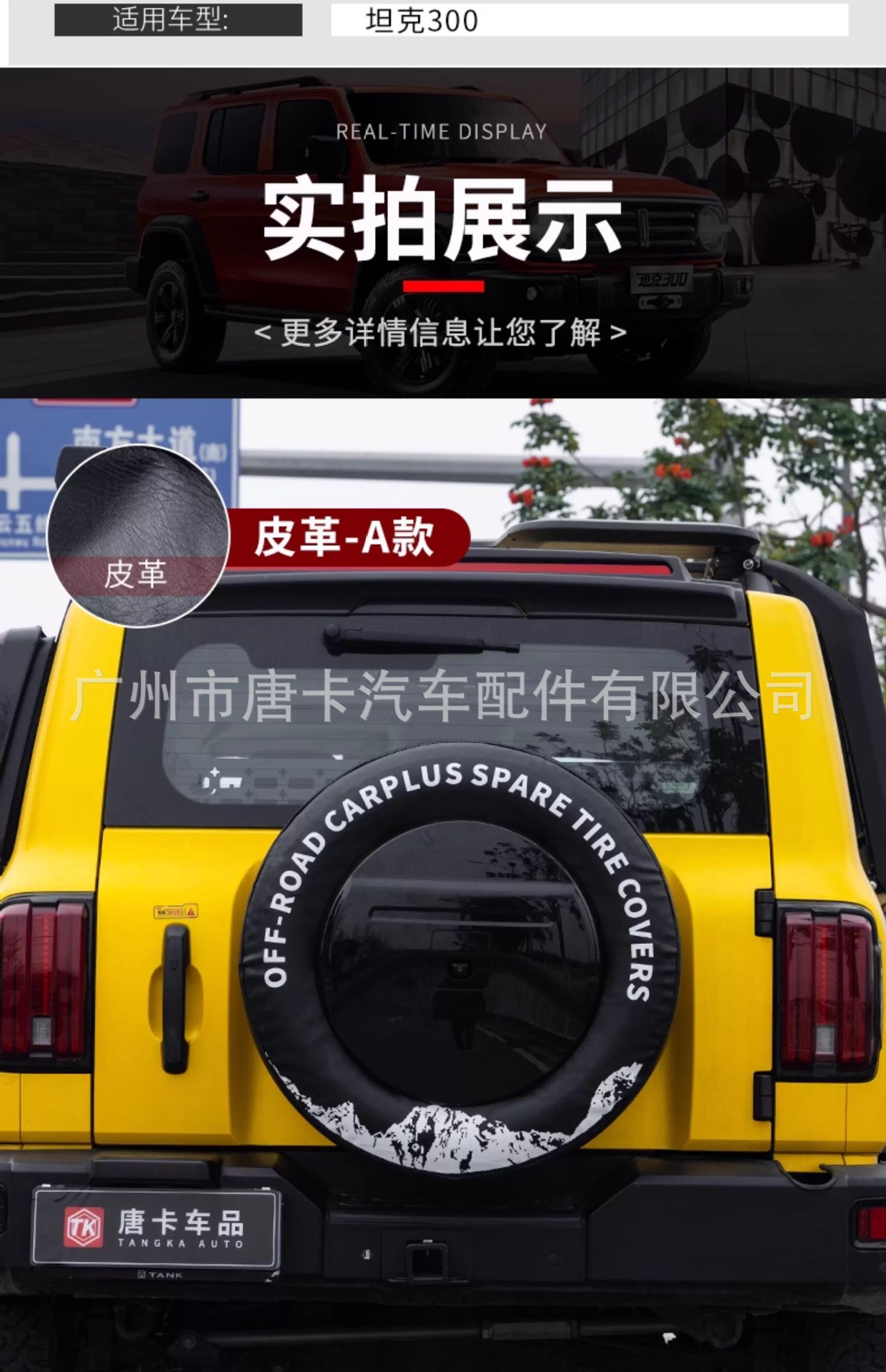 Tank 300 Leather Spare Tire Cover, Thickened Faux Leather Tire Cover, Rear-Mounted Spare Tire Protection Tire Cover Modification Part