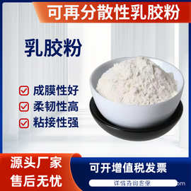 乳胶粉 可再分散性乳胶粉VAE混凝土水泥砂浆建筑添加剂增粘干粉