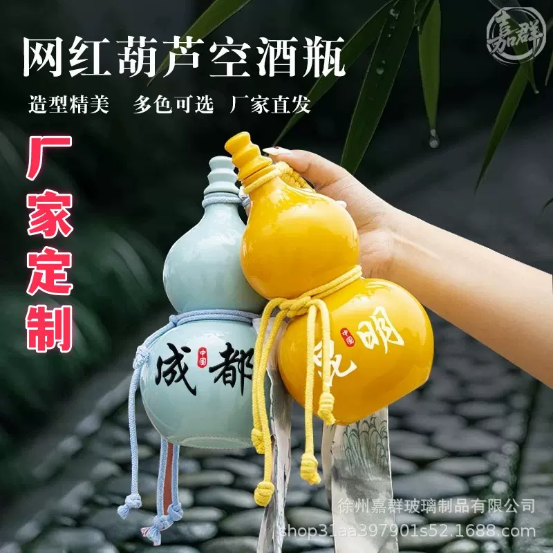 定制网红葫芦瓶创意葫芦酒瓶密封泡酒瓶高颜值饮品玻璃瓶厂家批发