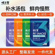【一件代发】喵三餐猫咪补水汤包零食软包妙鲜包补充水分猫咪零食