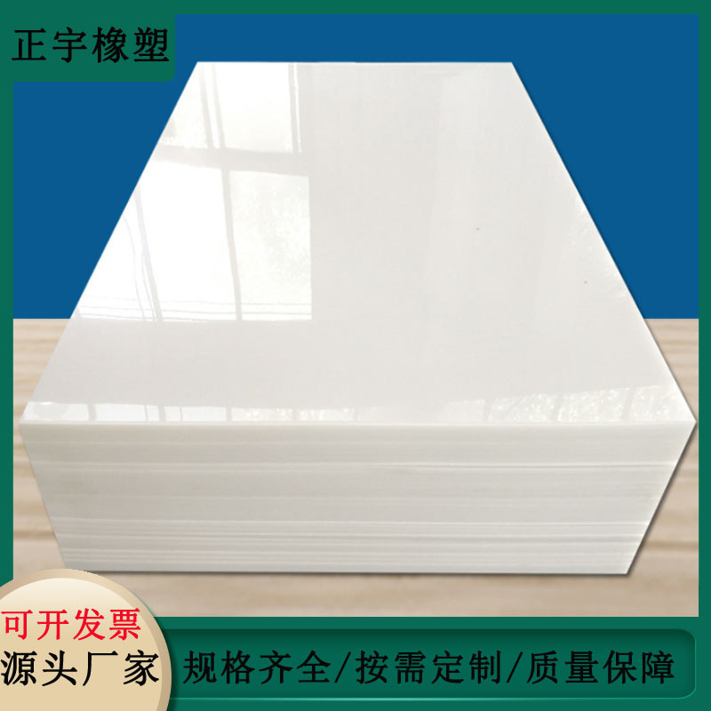 厂家直供耐磨高密度聚乙板自润滑PE板材塑料板高分子聚乙烯板