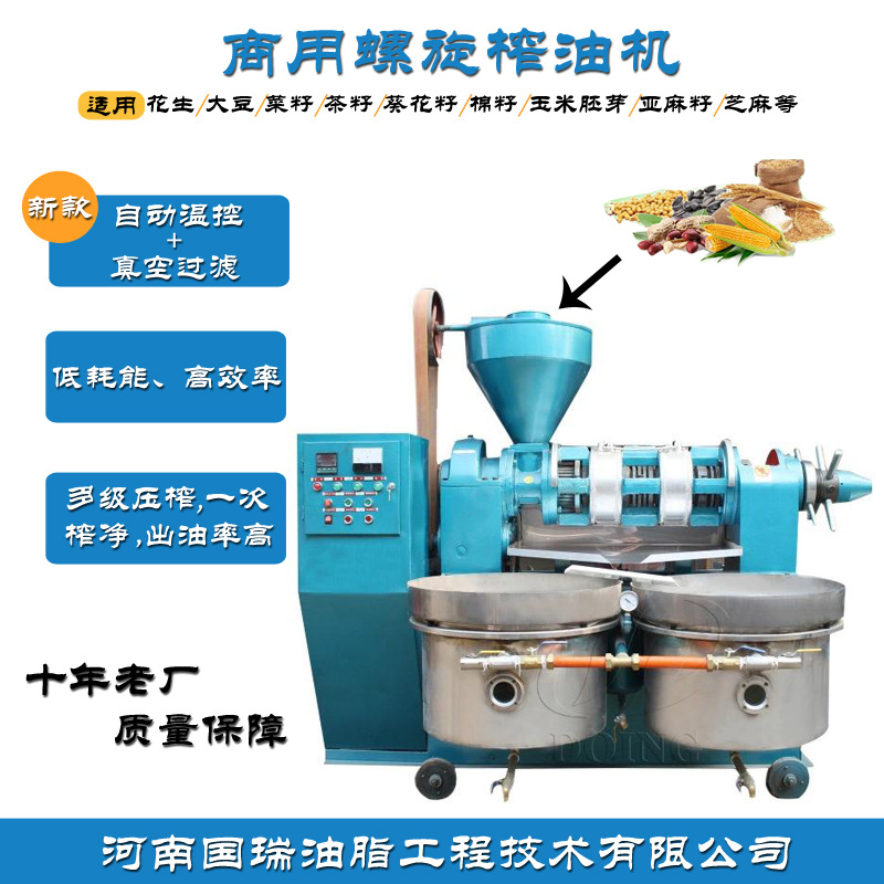 冷热两用大豆榨油机 全自动螺旋榨油机 压榨温控过滤一体榨油机