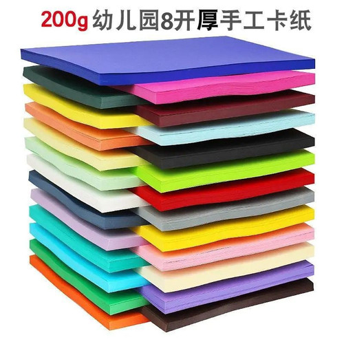 Colorful 8K cardstock for kindergarten children to make handmade DIY paper 8K large sheets black and white thick hard cardstock
