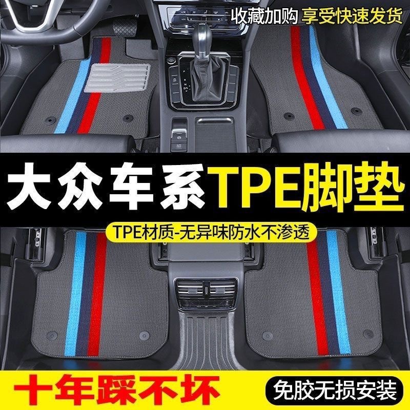 适用于大众速腾朗逸宝来迈腾id帕萨特探岳途观l全包围TPE汽车脚垫