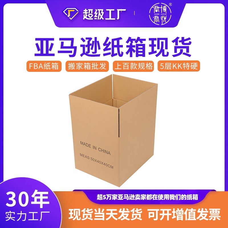 Moving carton wholesale in stock carton large express extra hard fba cardboard box Amazon packaging carton wholesale