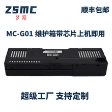 ����CANON MC-G01ά����GX6010 GX7010 6020 7020 GX6030����ī��