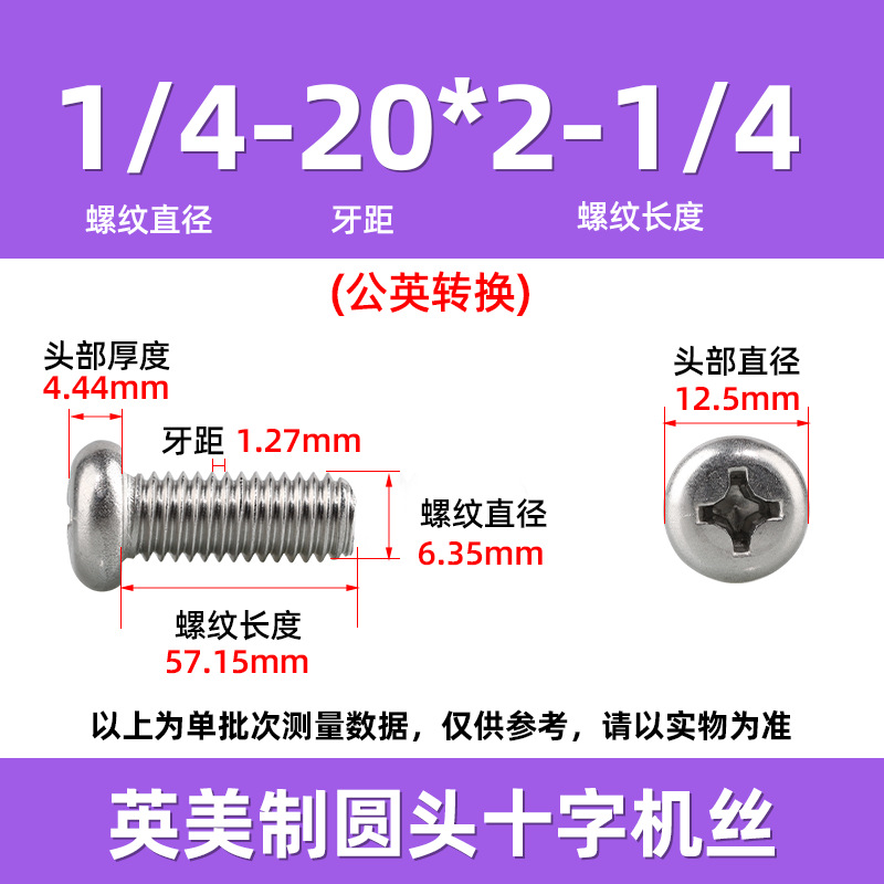 英米製十字丸頭ねじ304ステンレス細歯10 #-32十字溝盤頭ねじ2 #-3/8