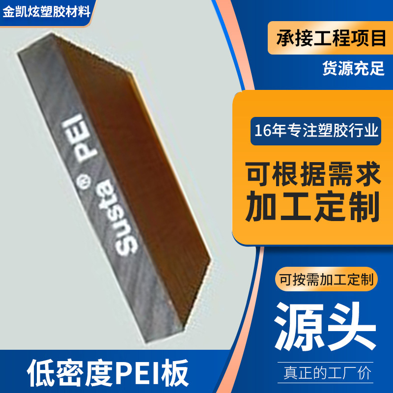 用途广泛琥珀色PEI板 耐磨聚合物黑色PEI板 正多边形琥珀色PEI板