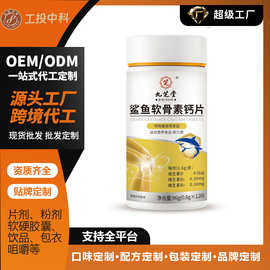 九芝堂鲨鱼软骨素骨胶原蛋白肽氨基酸葡萄糖牛骨肽蛋白肽复合粉