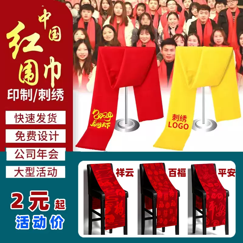 红围巾定制印字logo广州深圳厂家现货年会大红色围脖披肩加急订做