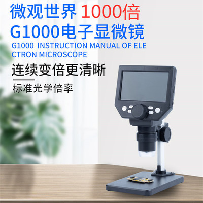 数码高清显微镜4.3寸1000倍 手机维修产品检测,布料质检等显微镜|ms