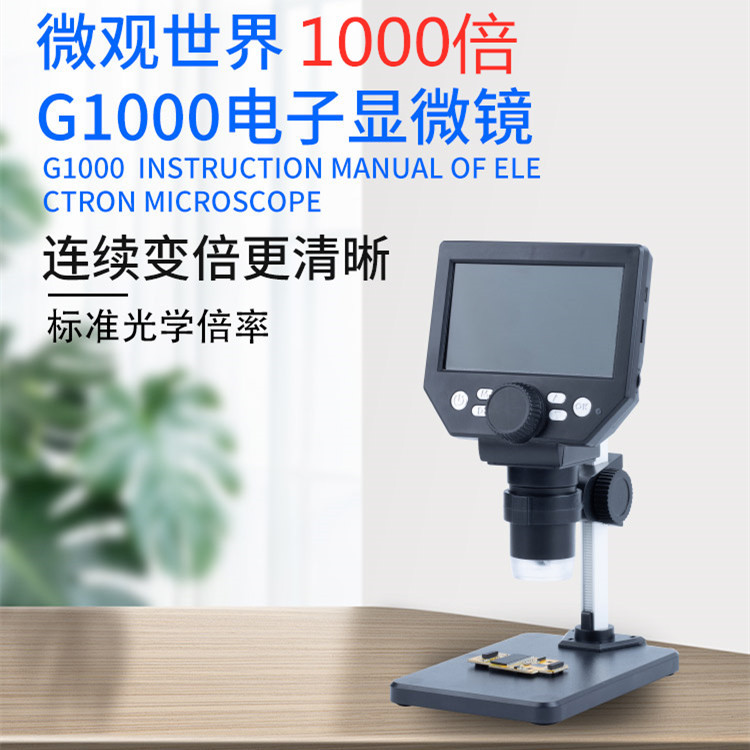 数码高清显微镜4.3寸1000倍 手机维修产品检测,布料质检等显微镜