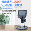 數碼高清顯微鏡4.3寸1000倍 手機維修産品檢測,布料質檢等顯微鏡