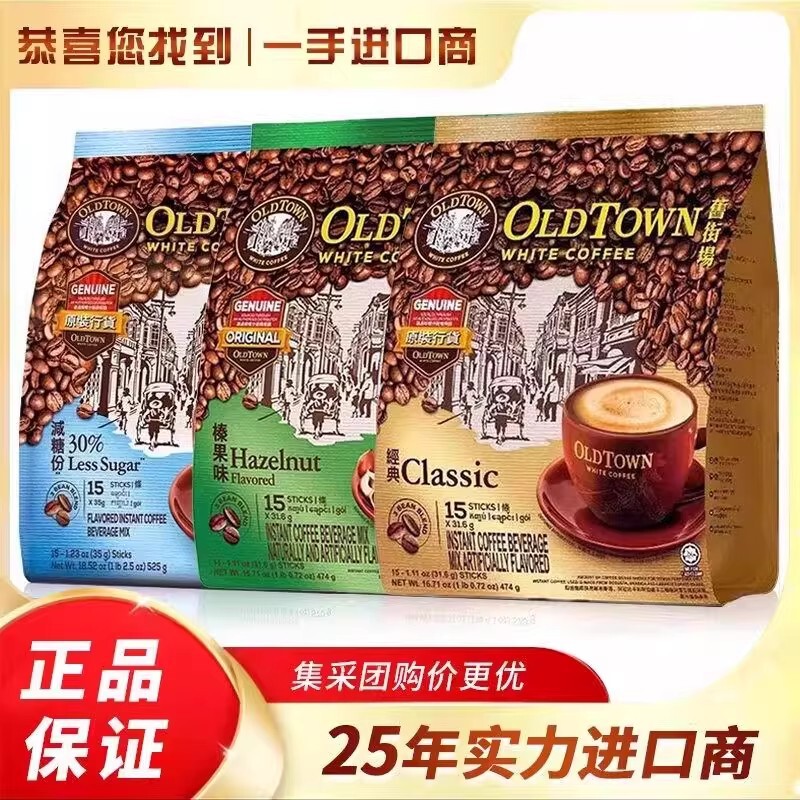 Imported Old Town White Coffee 3-in-1 Hong Kong Version Coffee Multi-flavor Wholesale Group Purchase