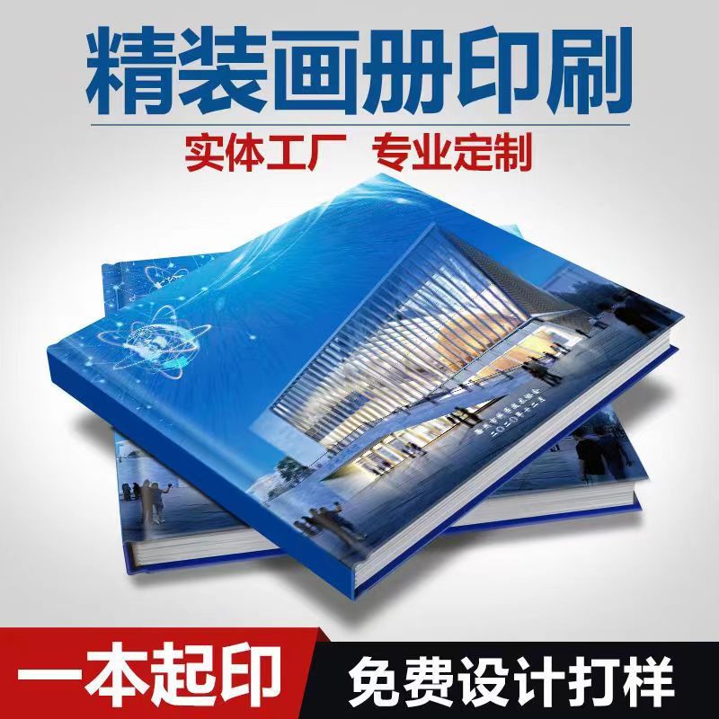 画册印刷企业宣传册精装书本教材打印小册子样本杂志产品手册印刷