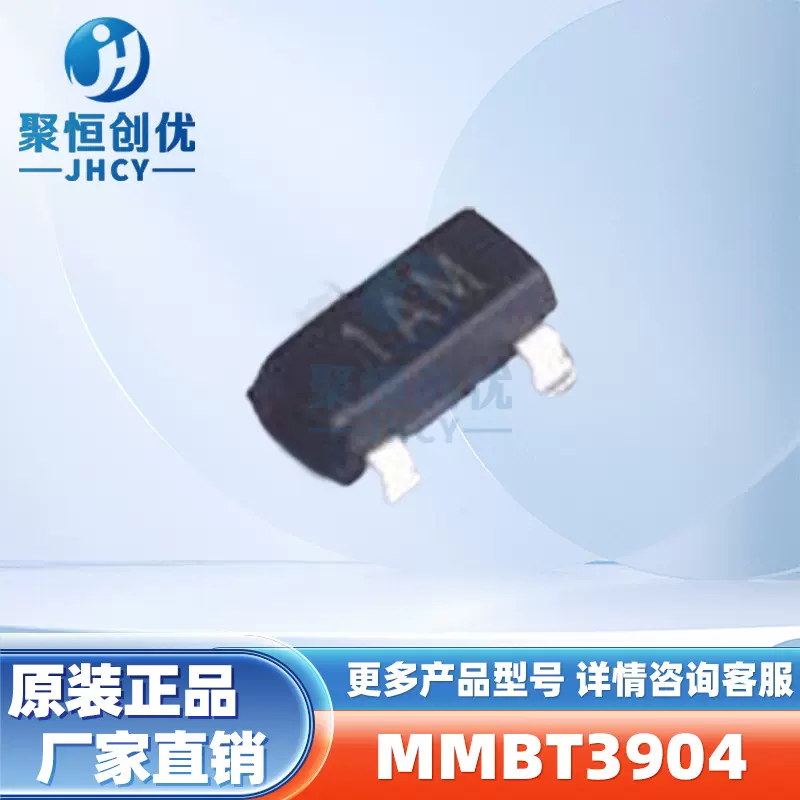 贴片三极管MMBT3904 丝印1AM SOT-23 NPN信号晶体管电子元器件IC