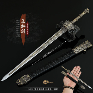 小狐娘游戏周边武器模型王权富贵王权剑30CM带鞘全金属工艺品摆件-阿里巴巴