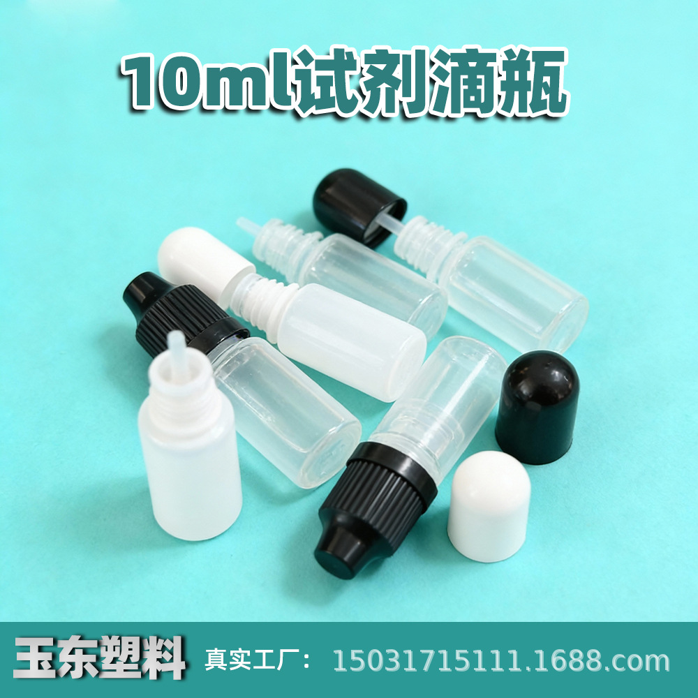 定制10ml小塑料瓶挤压滴液分装瓶文玩油印油色精滴眼液包装瓶液体