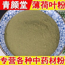 薄荷叶粉批发零售源头货源量大价优各种中药材细粉现磨干薄荷叶粉