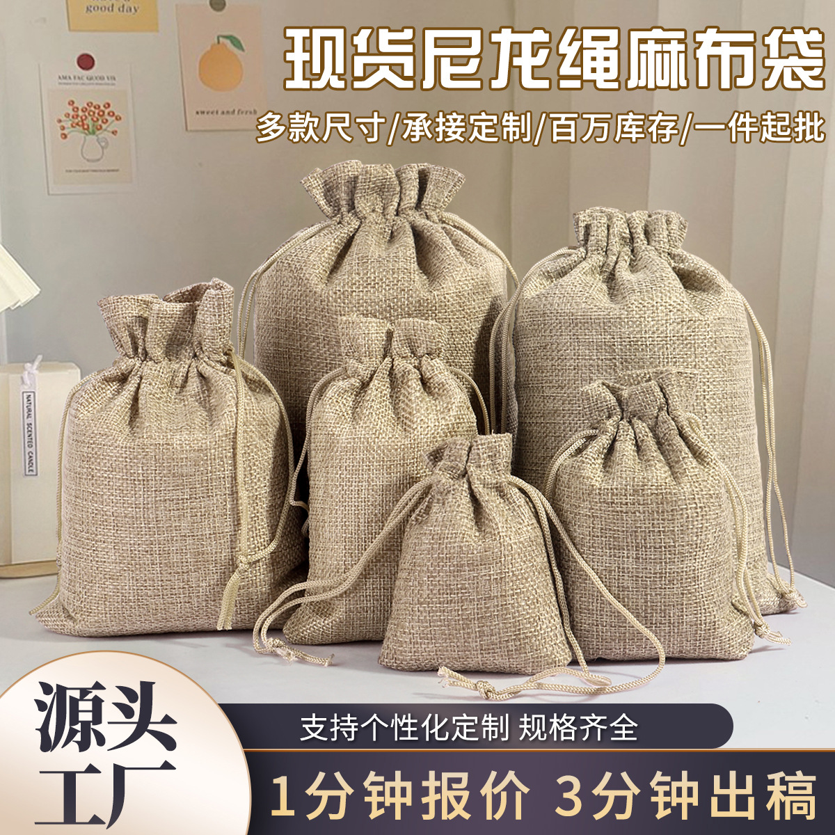 Bolsa de tela de lino al por mayor Cordón de joyería de DIY joyería bolsa de embalaje bolsita bolsa de lino bolso de cordón en stock